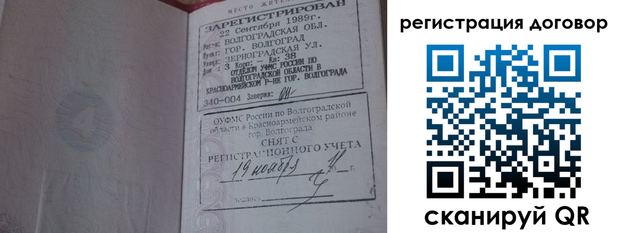 где прописаться в Унече