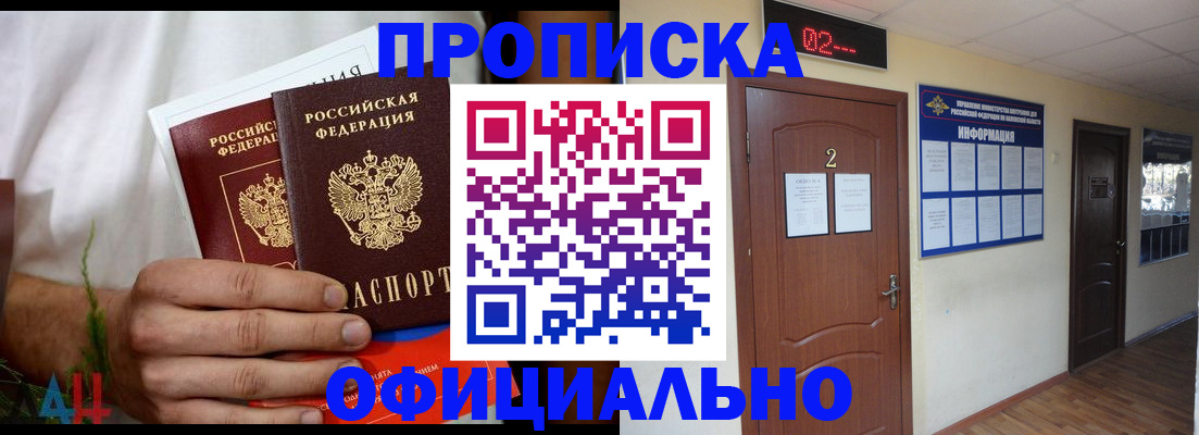 прописка законно в Унече