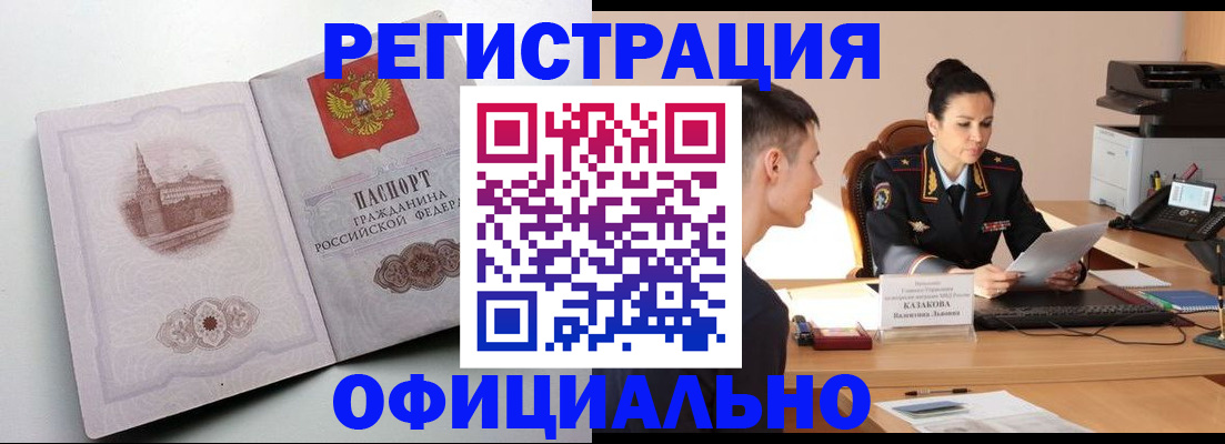 прописка паспорт в Унече