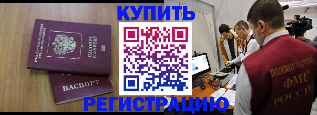 прописка законно в Унече