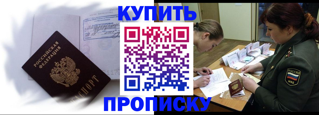 прописка в Унече