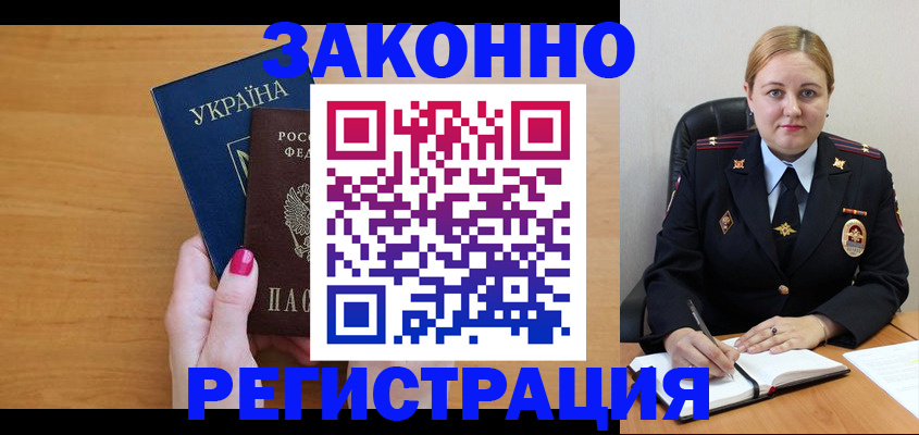 временная регистрация собственник в Унече