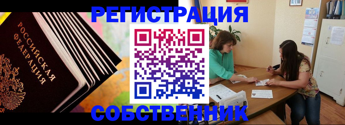 купить прописку в Унече