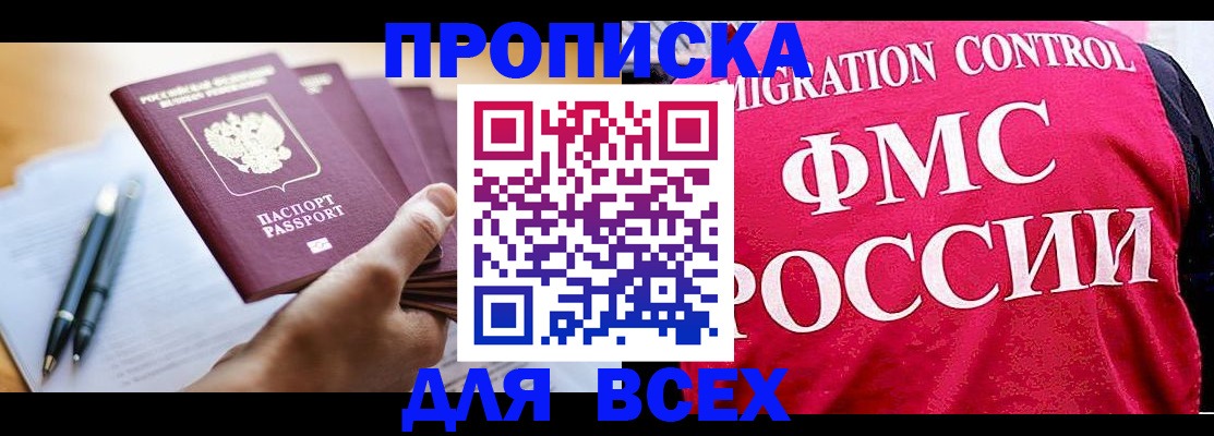 временная регистрация 2025 в Унече