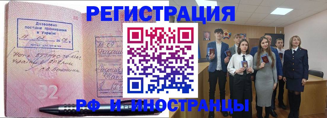 прописка регистрация в Унече